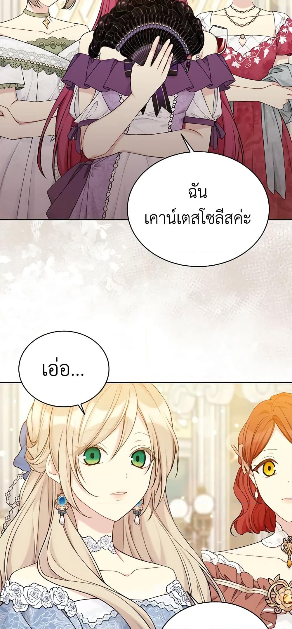 อ่านการ์ตูน The Viridescent Crown 98 ภาพที่ 7