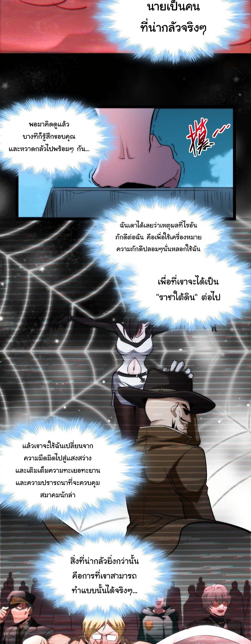 อ่านการ์ตูน I’m Really Not the Evil God’s Lackey 111 ภาพที่ 41