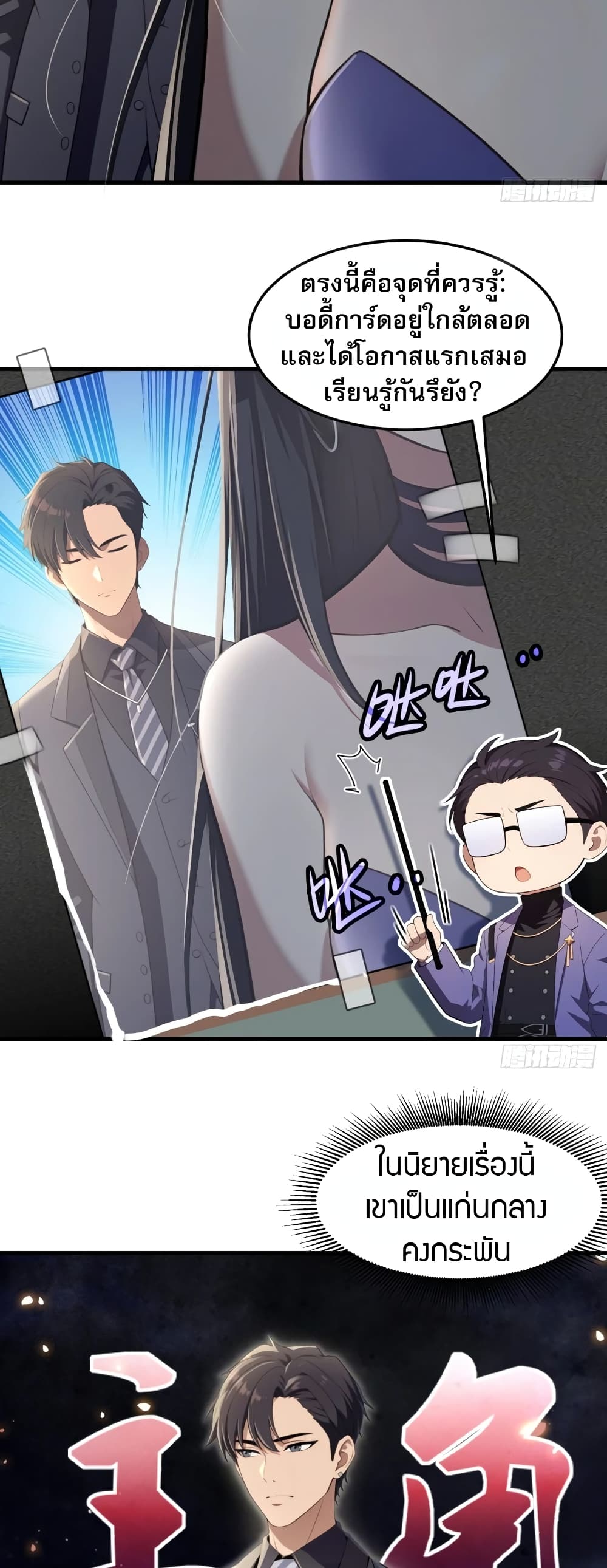 อ่านการ์ตูน The Villain Wants to Live One More Day 2 ภาพที่ 10