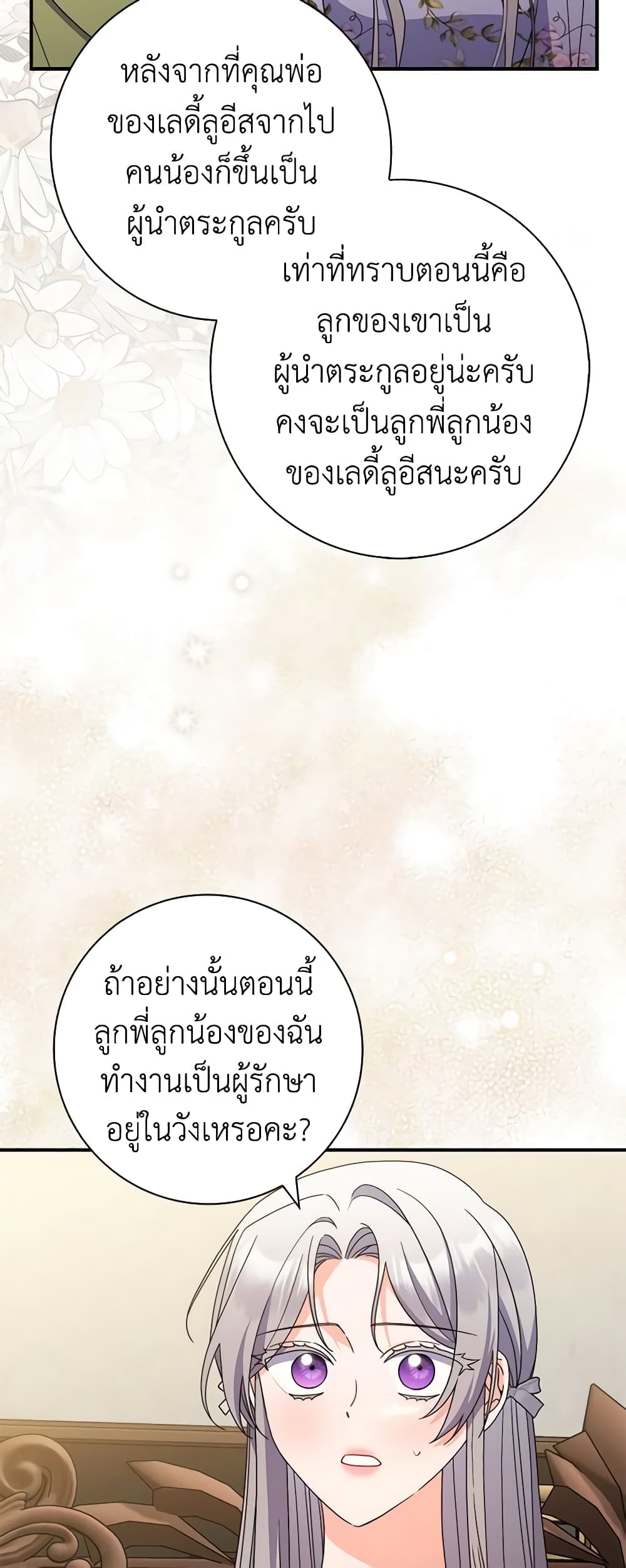 อ่านการ์ตูน I Listened to My Husband and Brought In a Lover 39 ภาพที่ 8