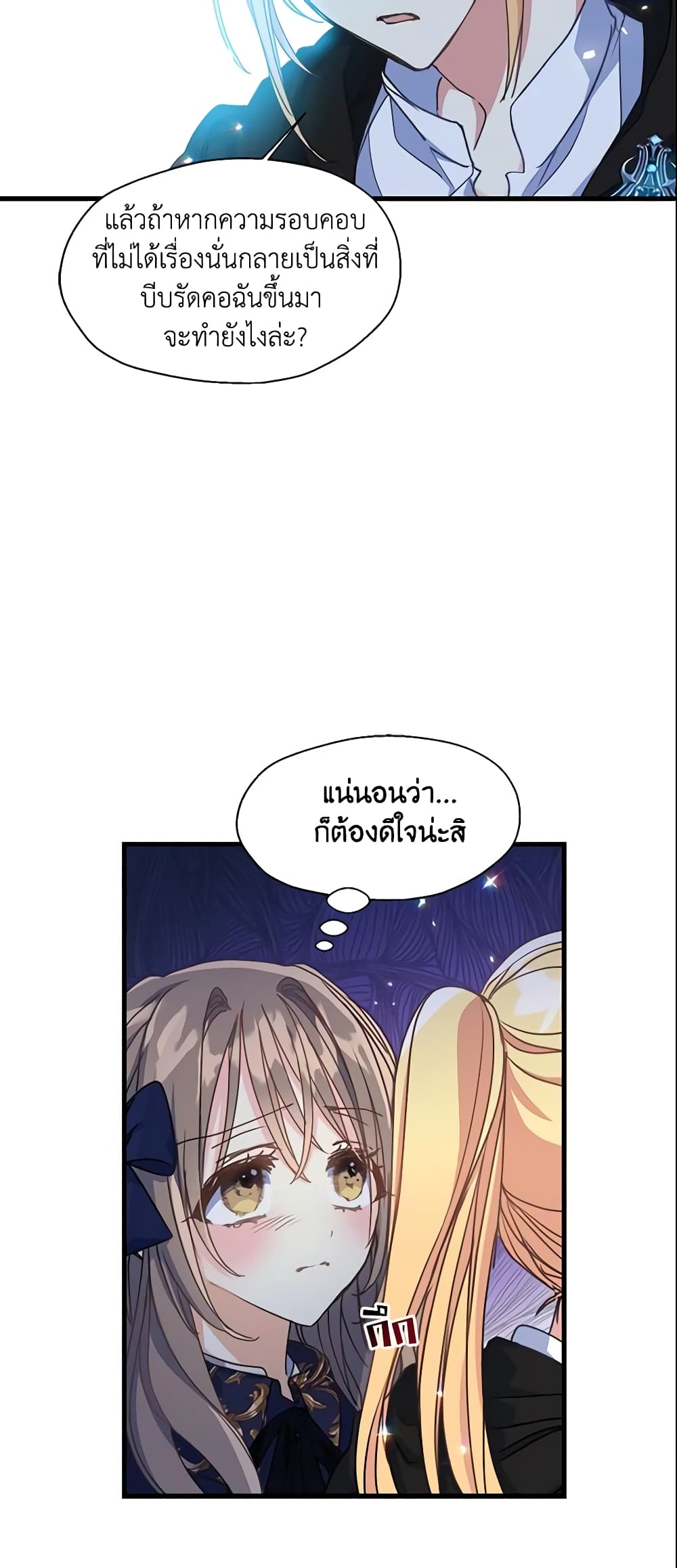 อ่านการ์ตูน Your Majesty, Please Spare Me This Time 40 ภาพที่ 21