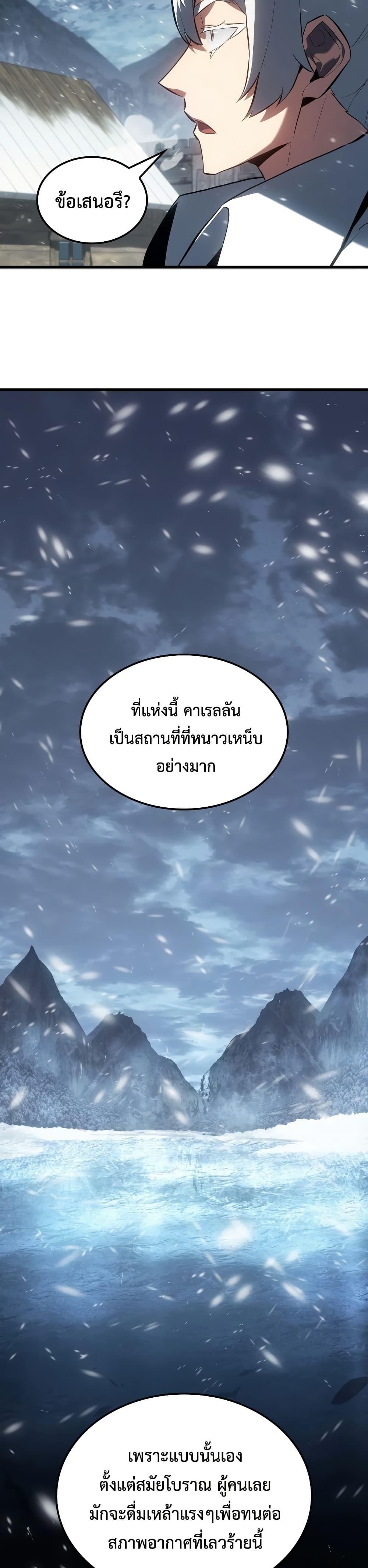 อ่านการ์ตูน Ice Lord 15 ภาพที่ 42