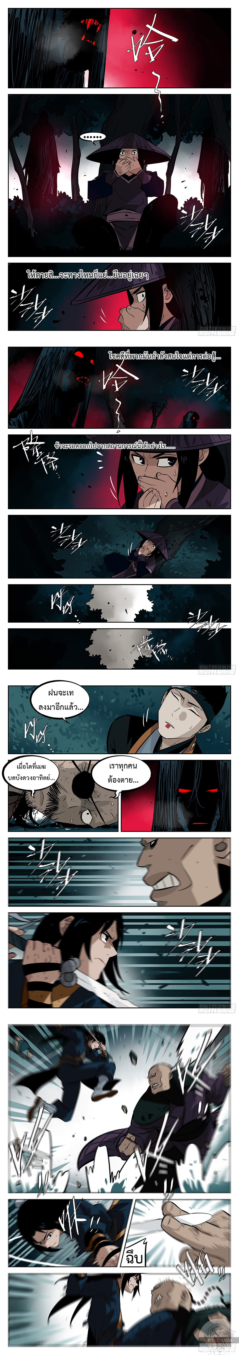 อ่านการ์ตูน Jianghu 36 ภาพที่ 1