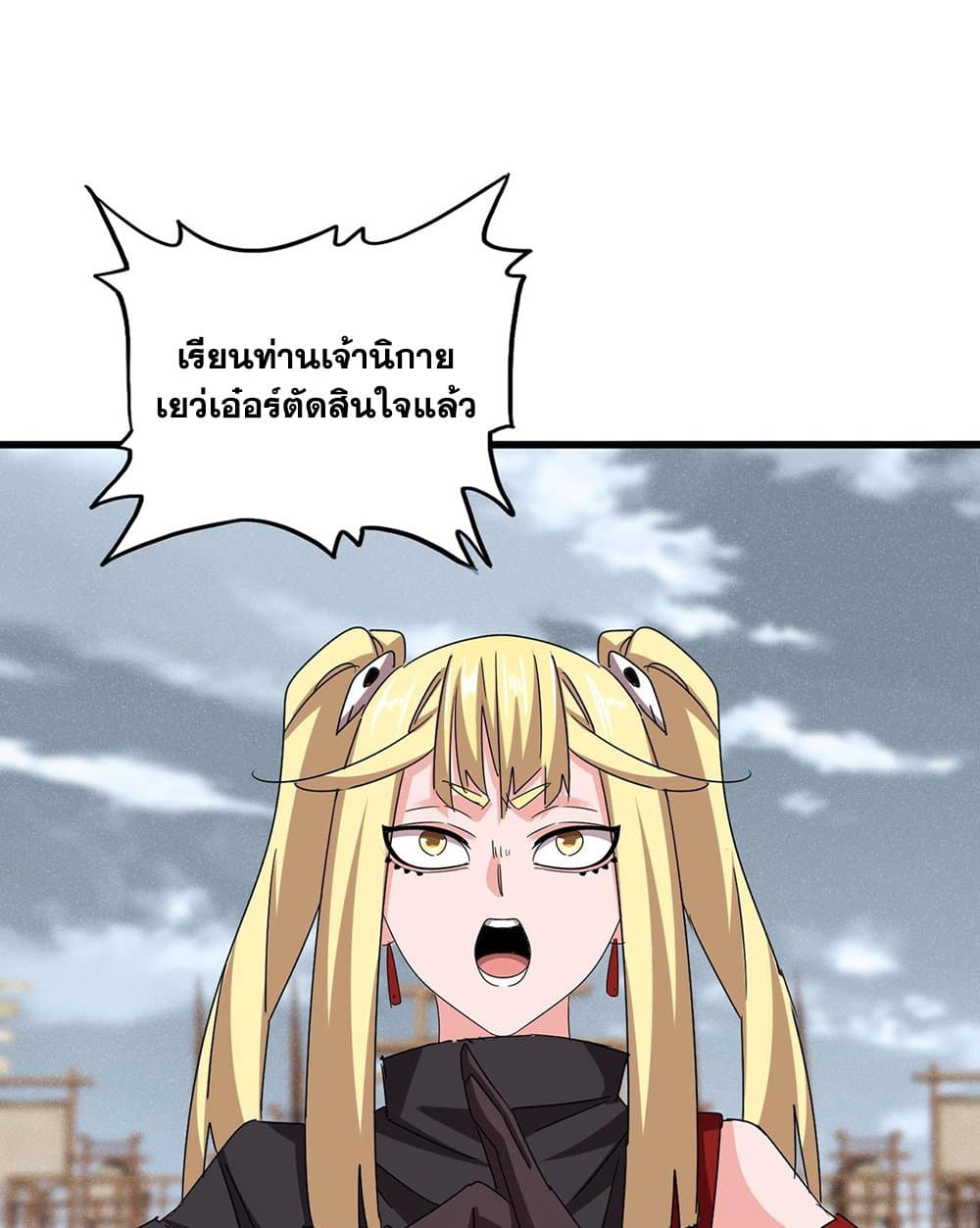 อ่านการ์ตูน Magic Emperor 587 ภาพที่ 15