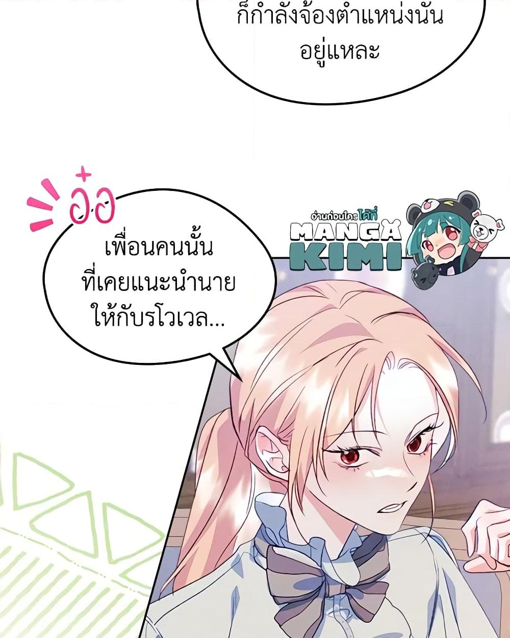 อ่านการ์ตูน I Became The Male Lead’s Female Friend 46 ภาพที่ 19