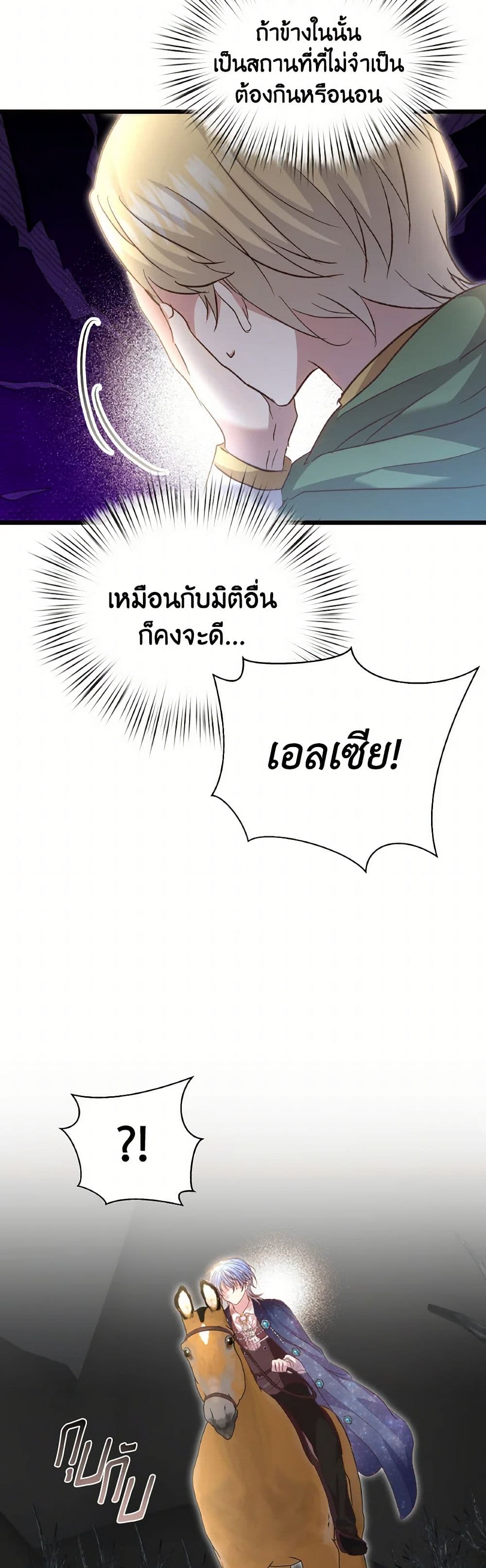 อ่านการ์ตูน I Didn’t Save You To Get Proposed To 91 ภาพที่ 39