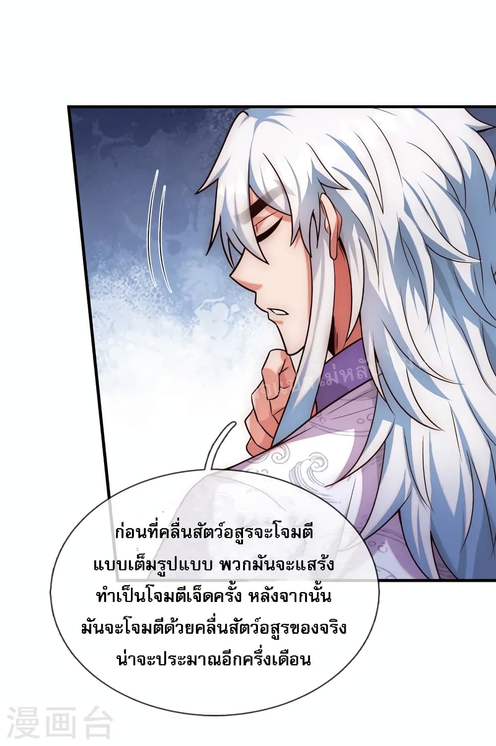 อ่านการ์ตูน Returning to take revenge of the God Demon King 78 ภาพที่ 15