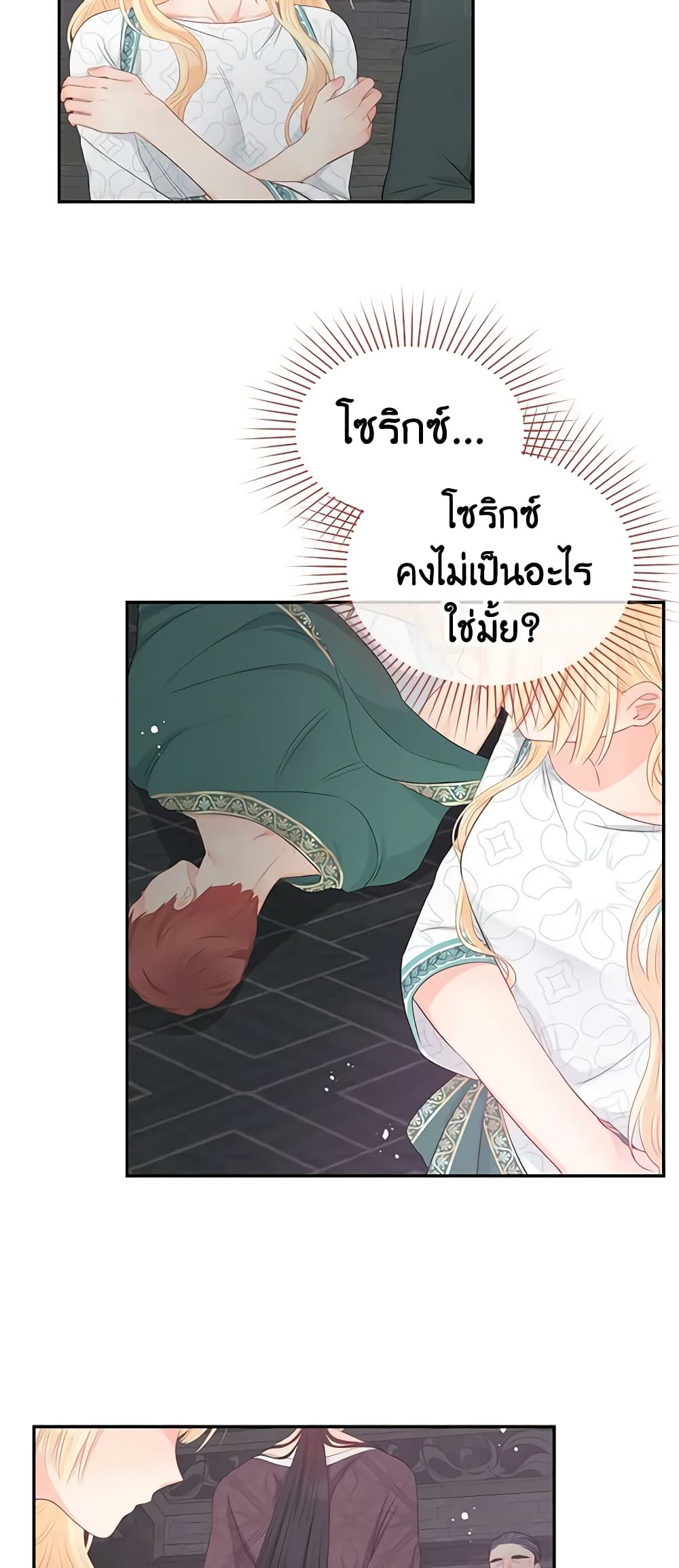 อ่านการ์ตูน Don’t Concern Yourself With That Book 26 ภาพที่ 10