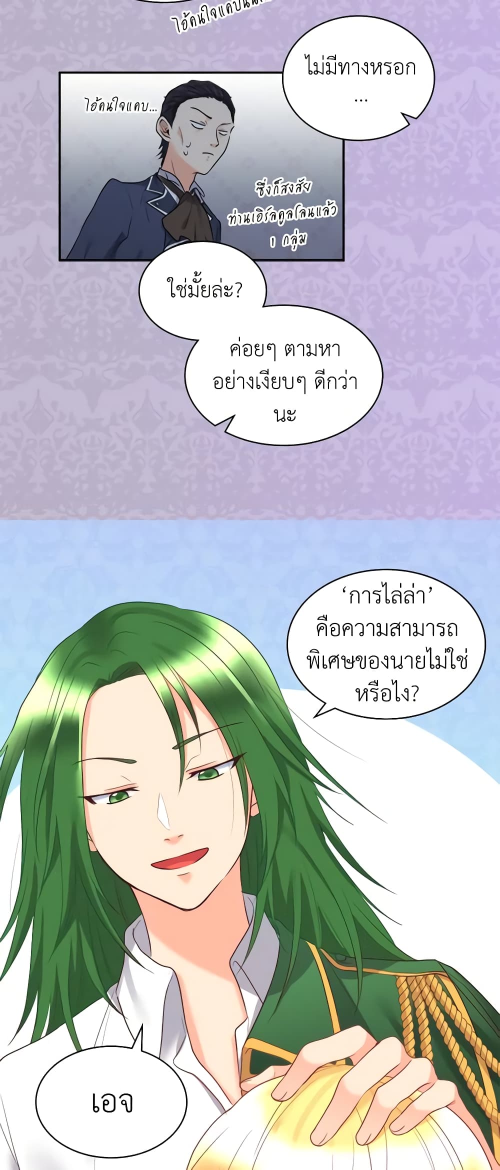 อ่านการ์ตูน The Twins’ New Life 28 ภาพที่ 10