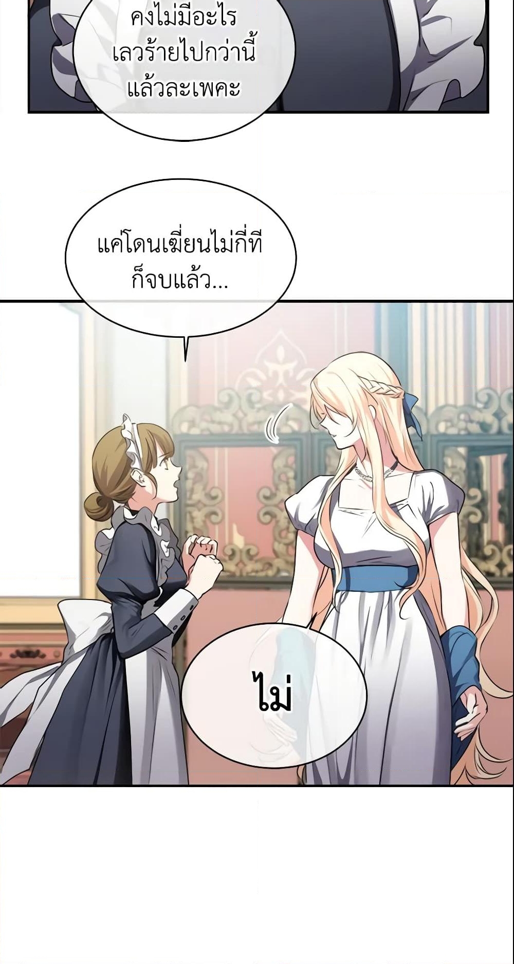 อ่านการ์ตูน Crazy Princess Renia 5 ภาพที่ 36