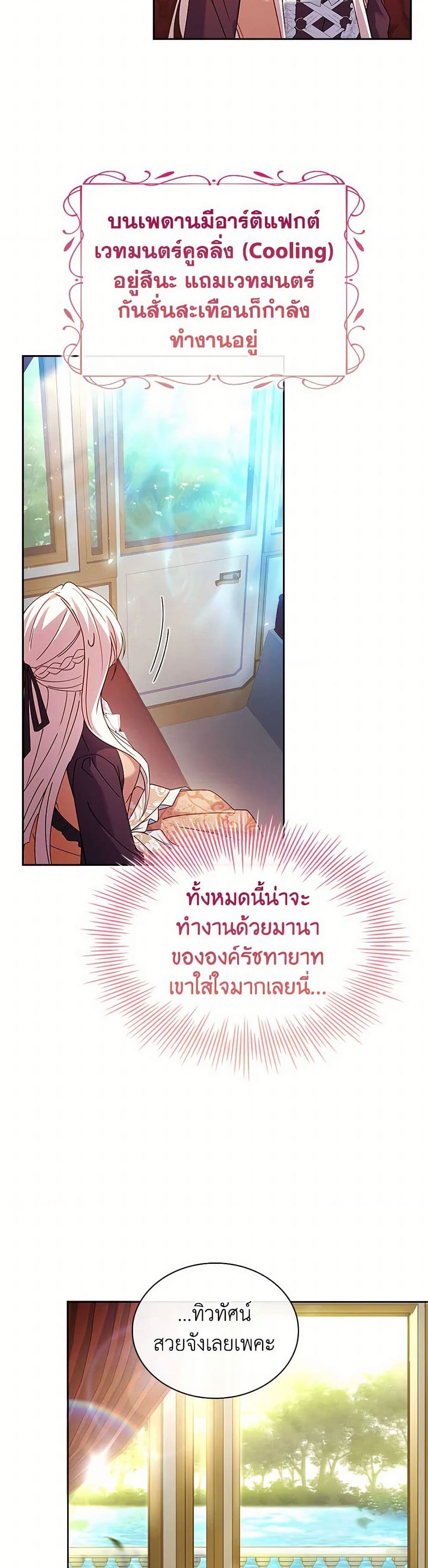 อ่านการ์ตูน The Lady Needs a Break 143 ภาพที่ 30