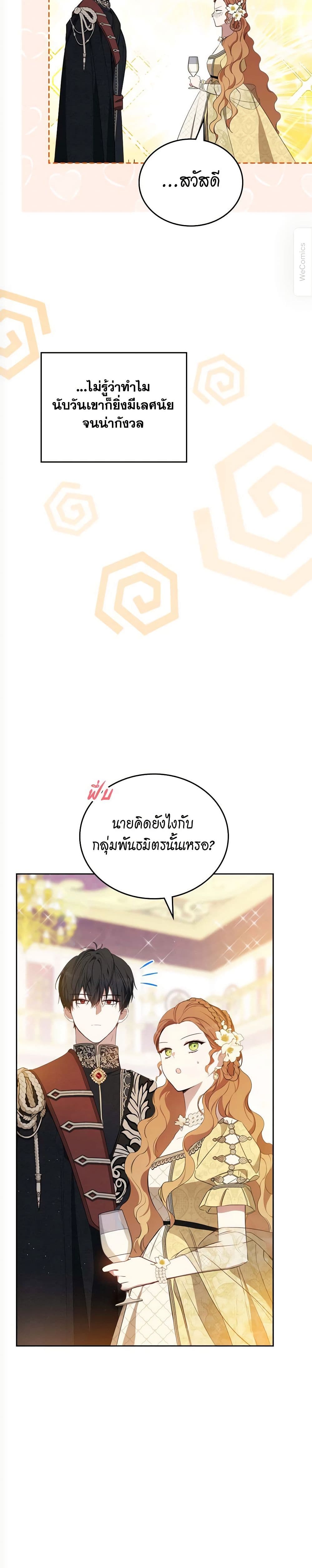 อ่านการ์ตูน In This Life, I Will Be the Lord 160 ภาพที่ 47