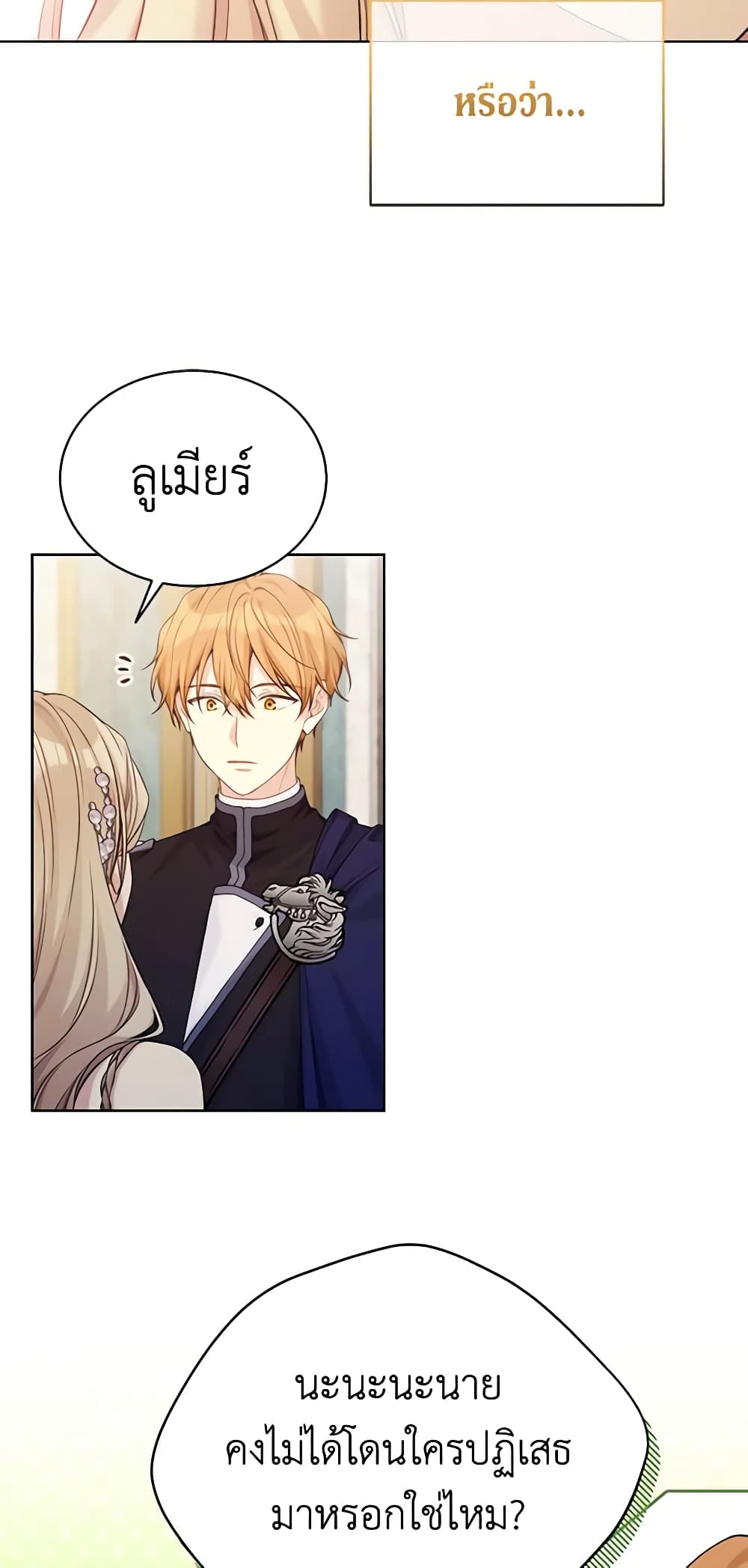 อ่านการ์ตูน The Viridescent Crown 97 ภาพที่ 17