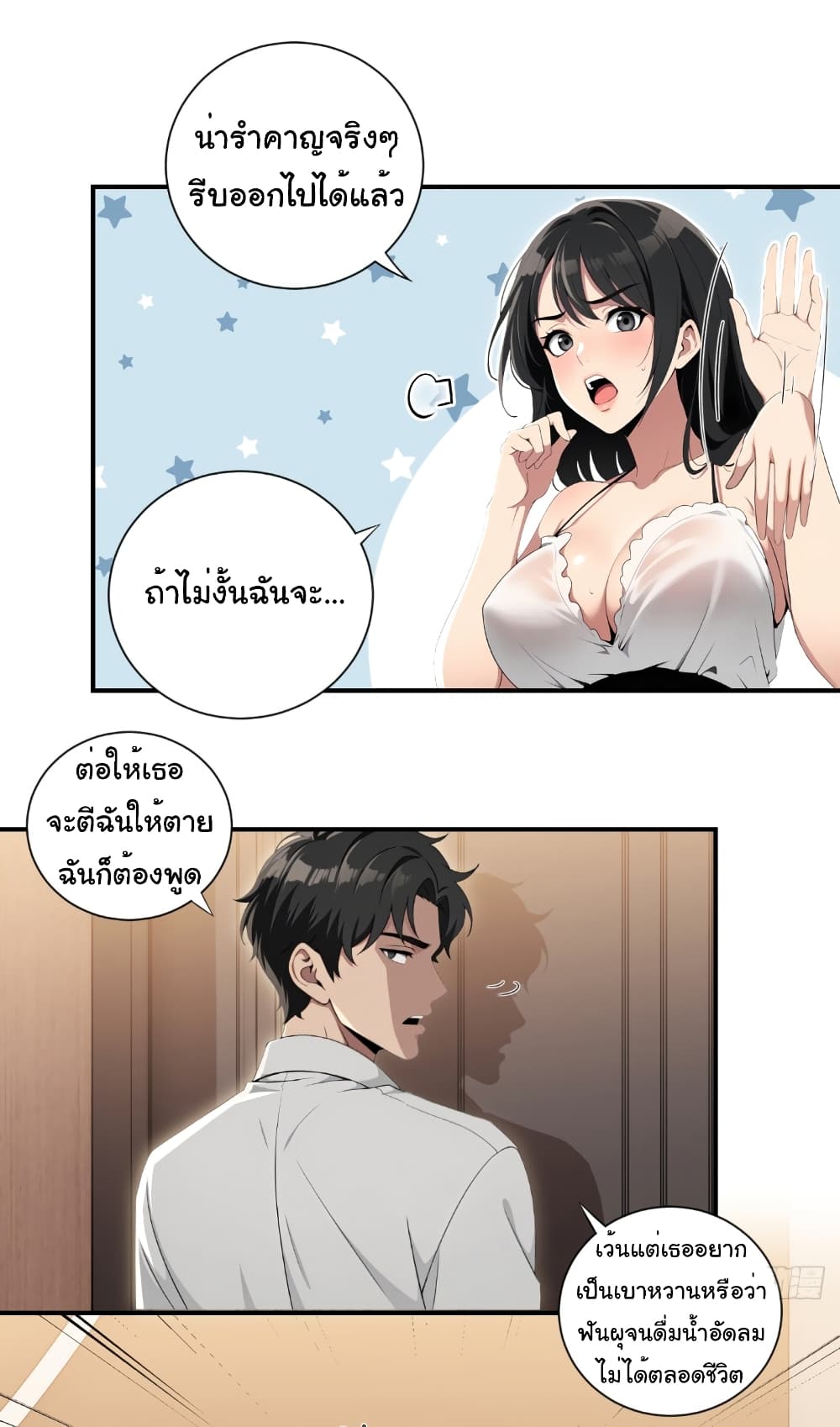 อ่านการ์ตูน The time-traveling Demon Queen is my Boss 7 ภาพที่ 17