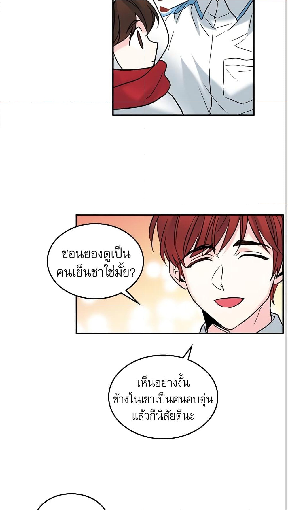 อ่านการ์ตูน My Life as an Internet Novel 16 ภาพที่ 31