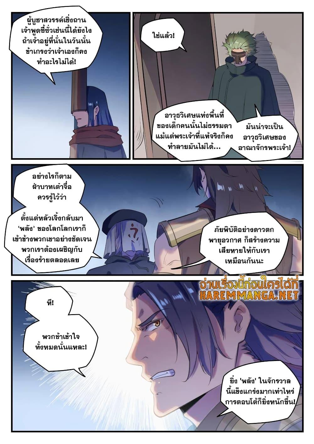 อ่านการ์ตูน Bailian Chengshen 775 ภาพที่ 12