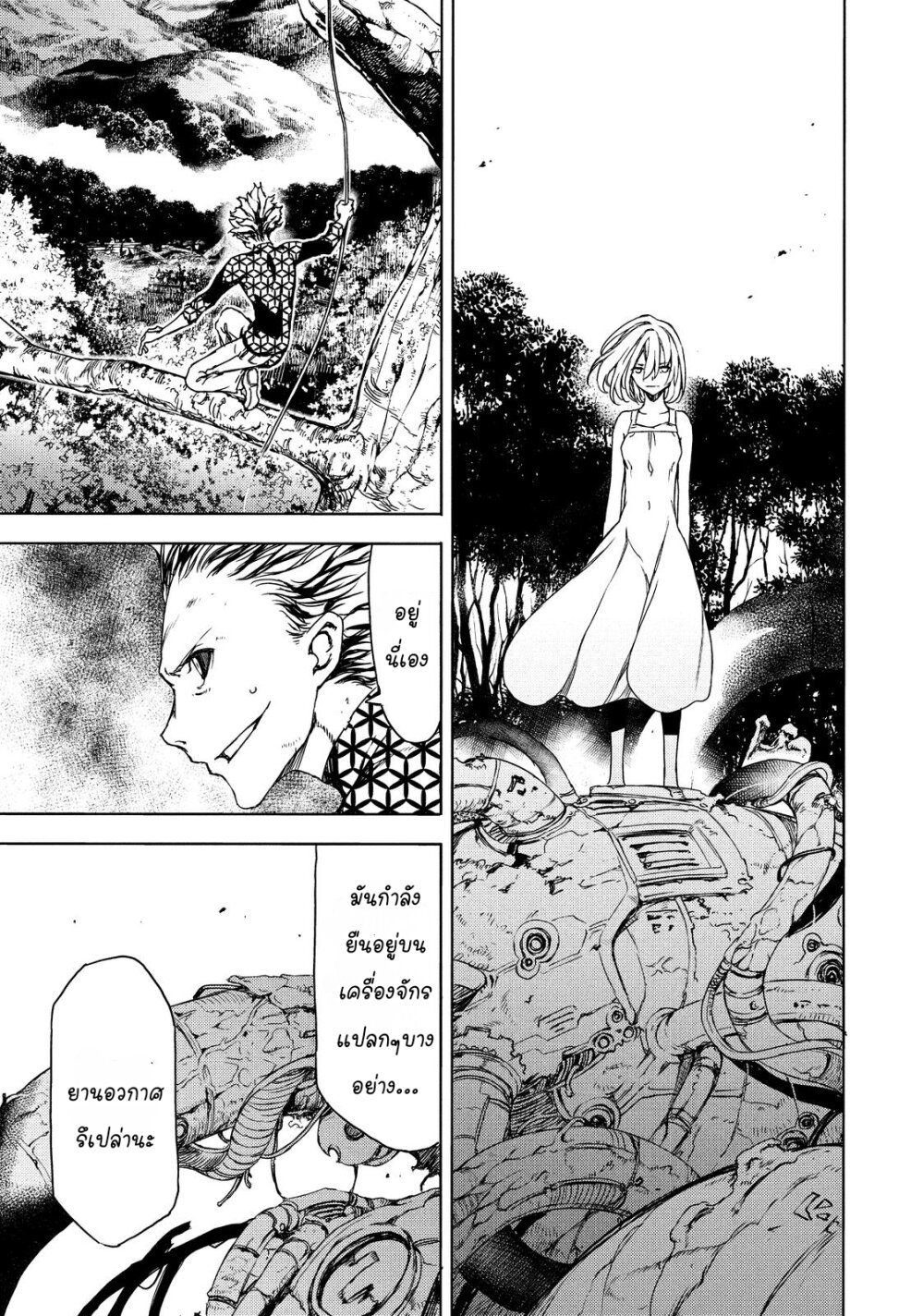 อ่านการ์ตูน Gleipnir 74 ภาพที่ 7