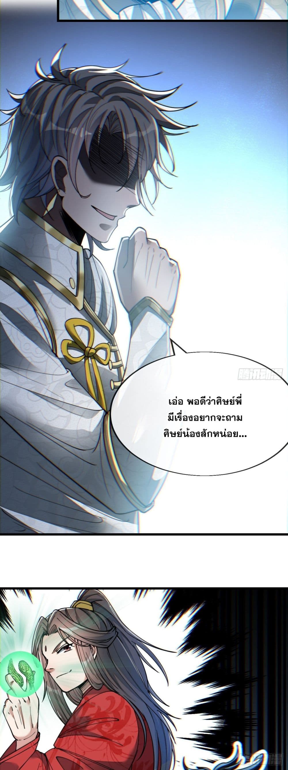 อ่านการ์ตูน I’m Really Not the Son of Luck 58 ภาพที่ 46