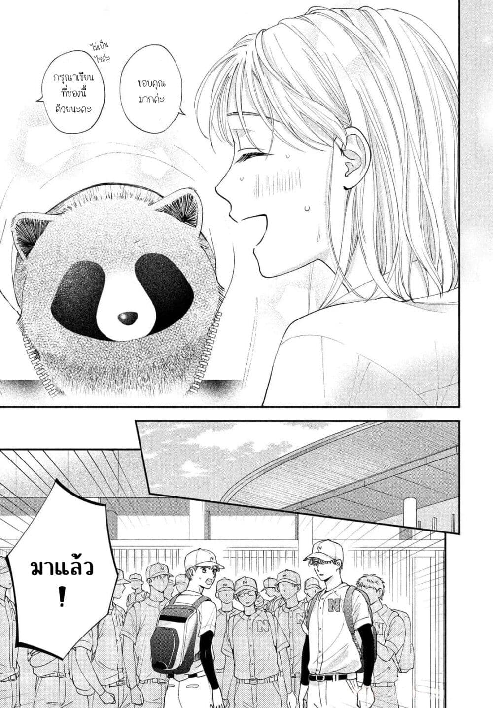 อ่านการ์ตูน Tanukita-senpai no Seishun ni Naritai 1 ภาพที่ 36