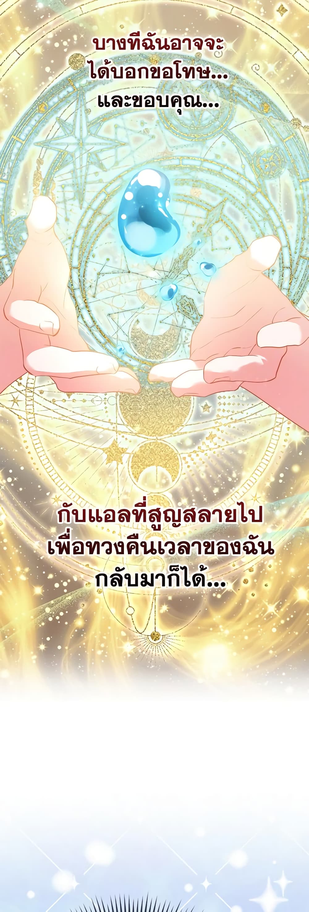 อ่านการ์ตูน I’m the Princess of All 43 ภาพที่ 44