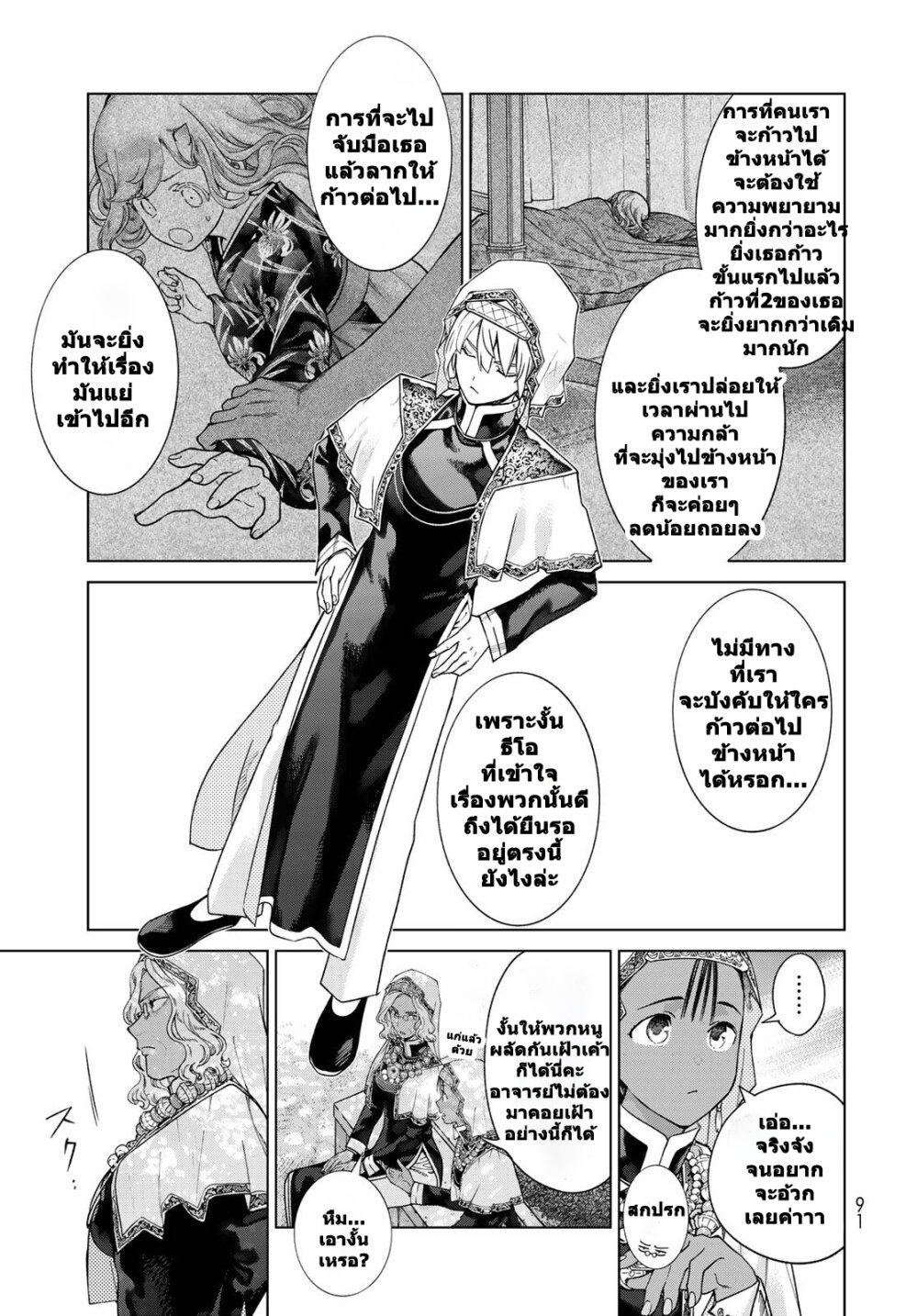 อ่านการ์ตูน Magus of the Library 44 ภาพที่ 35