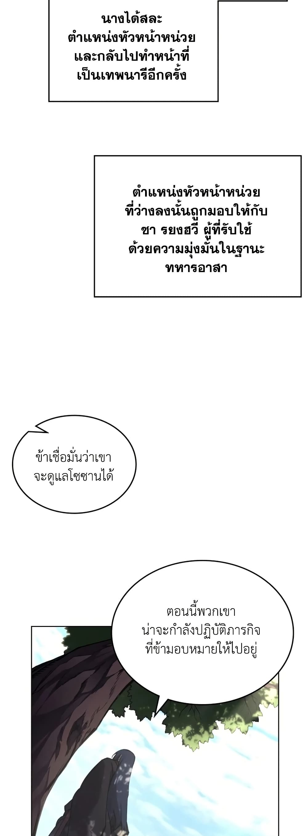 อ่านการ์ตูน Chronicles of Heavenly Demon 244 ภาพที่ 47