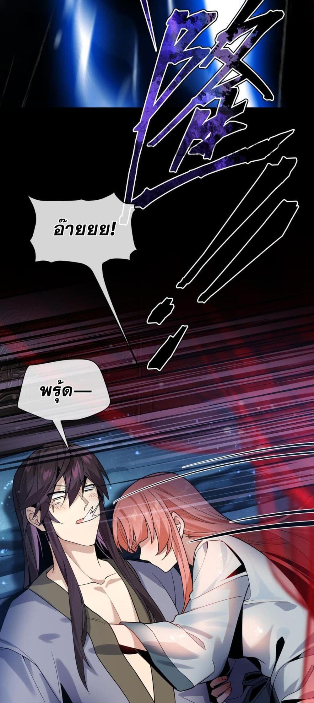 อ่านการ์ตูน The Disciple Wants To Kill Me 9 ภาพที่ 36