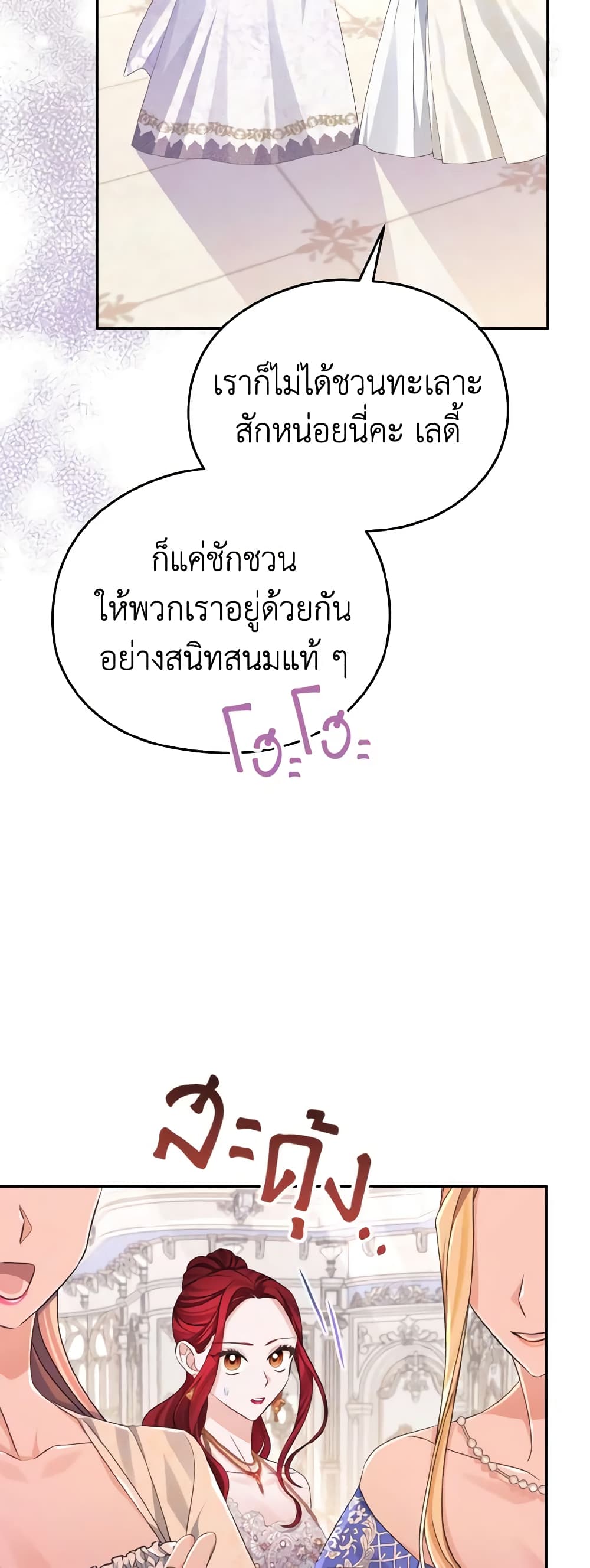 อ่านการ์ตูน My Dear Aster 37 ภาพที่ 54