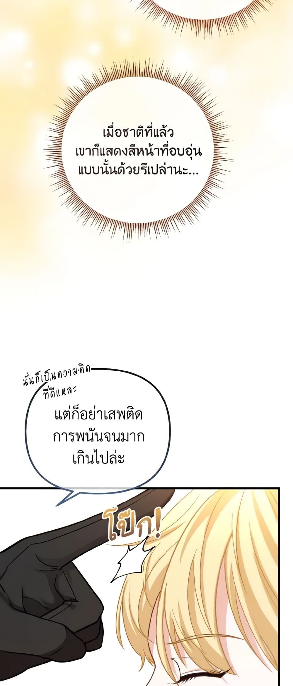 อ่านการ์ตูน Adeline’s Deep Night 15 ภาพที่ 21