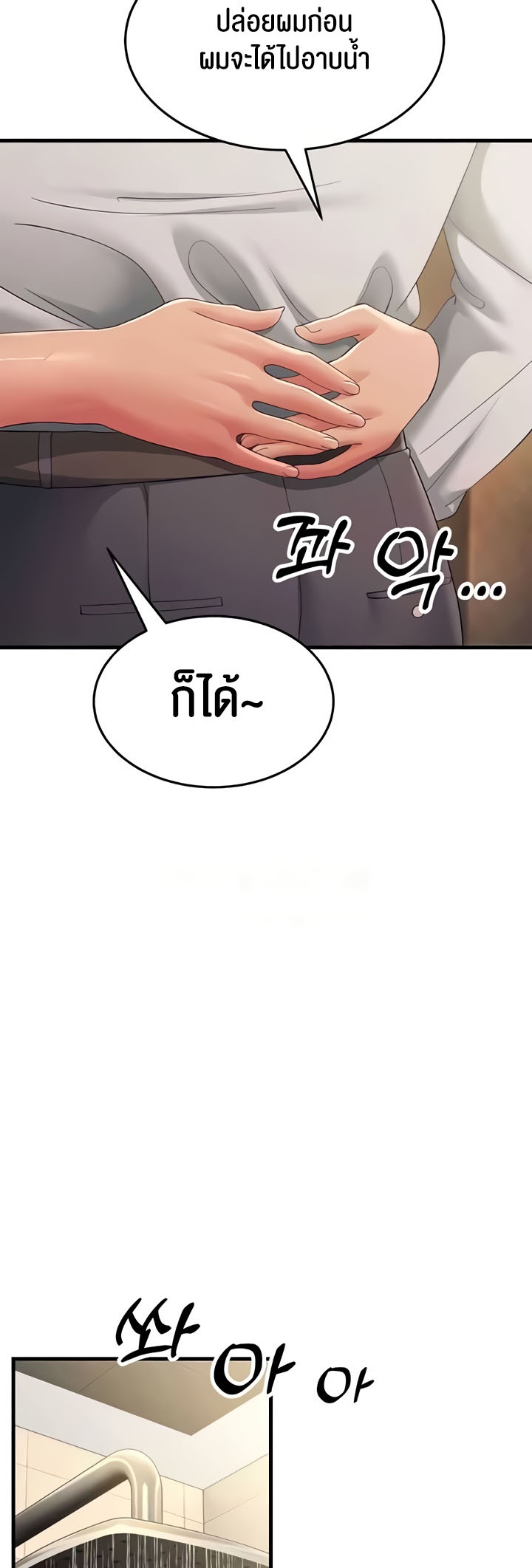 อ่านการ์ตูน Mother in Law Bends To My Will 39 ภาพที่ 45