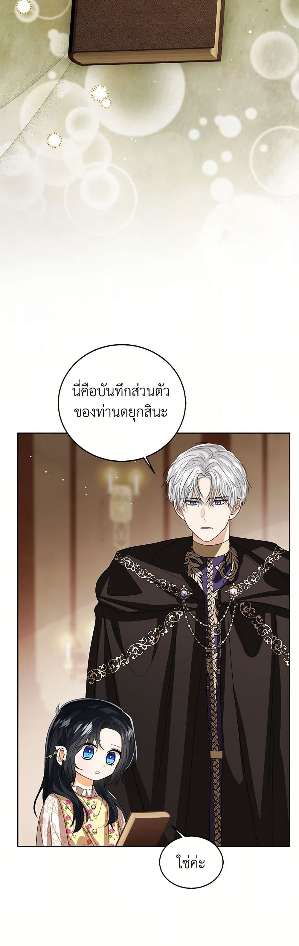 อ่านการ์ตูน Baby Princess Through the Status Window 104 ภาพที่ 14