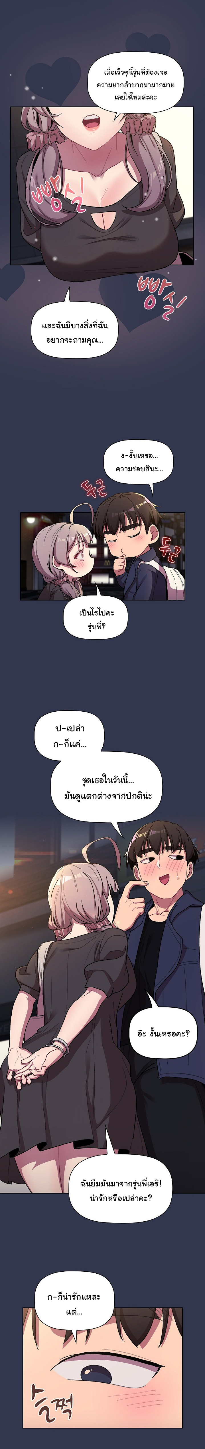 อ่านการ์ตูน What Do I Do Now? 58 ภาพที่ 9