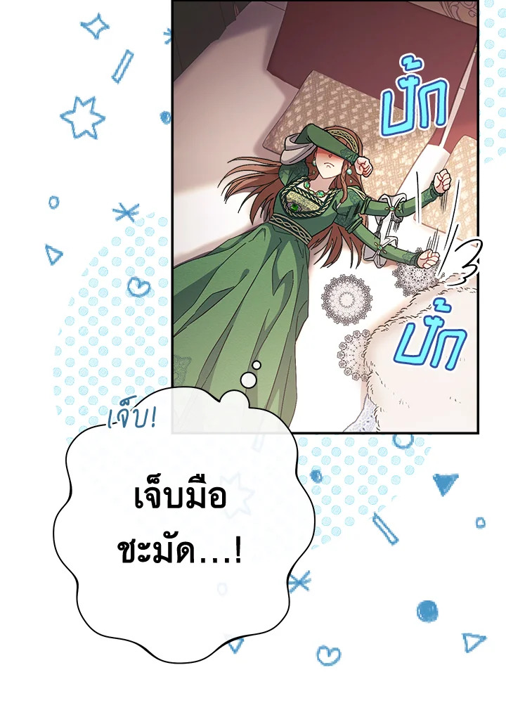 อ่านการ์ตูน Marriage of Convenience 6 ภาพที่ 93