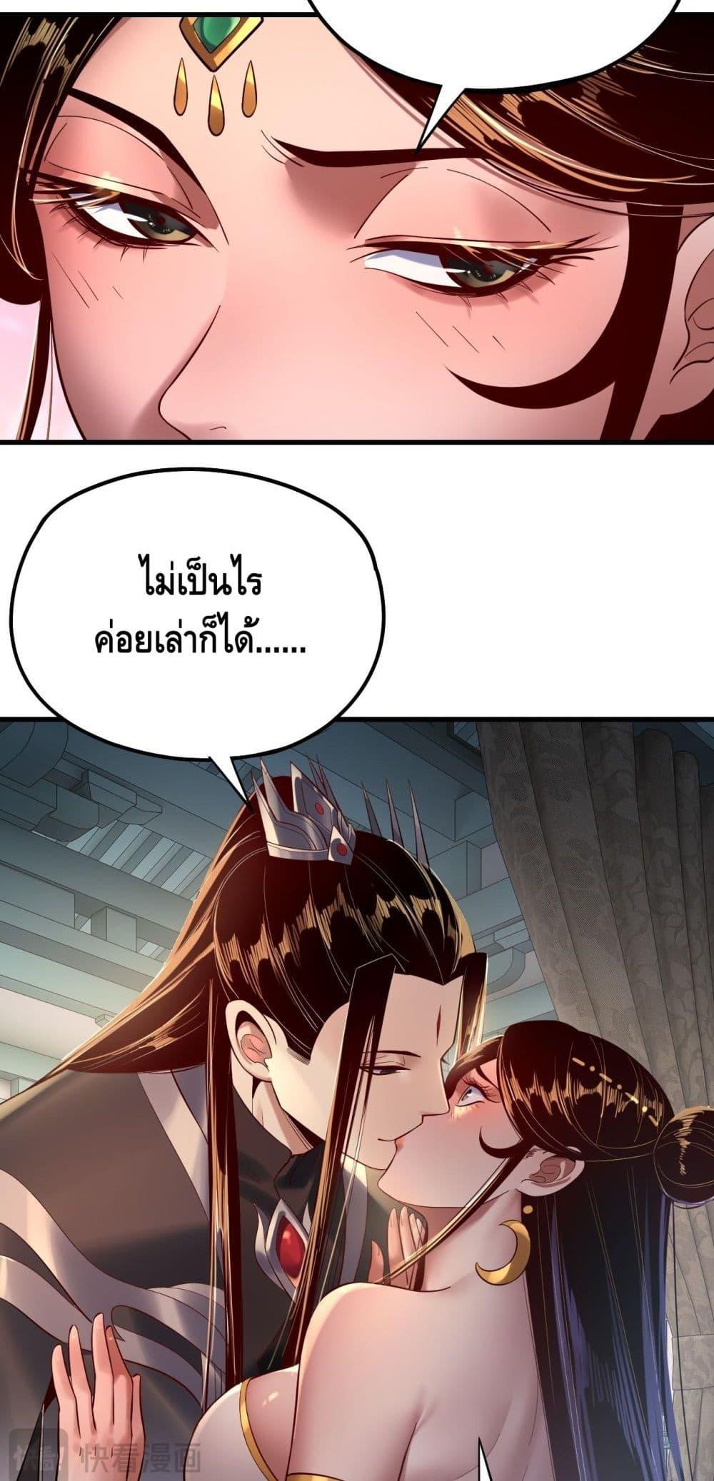 อ่านการ์ตูน Me, The Heavenly Destined Villain 169 ภาพที่ 28