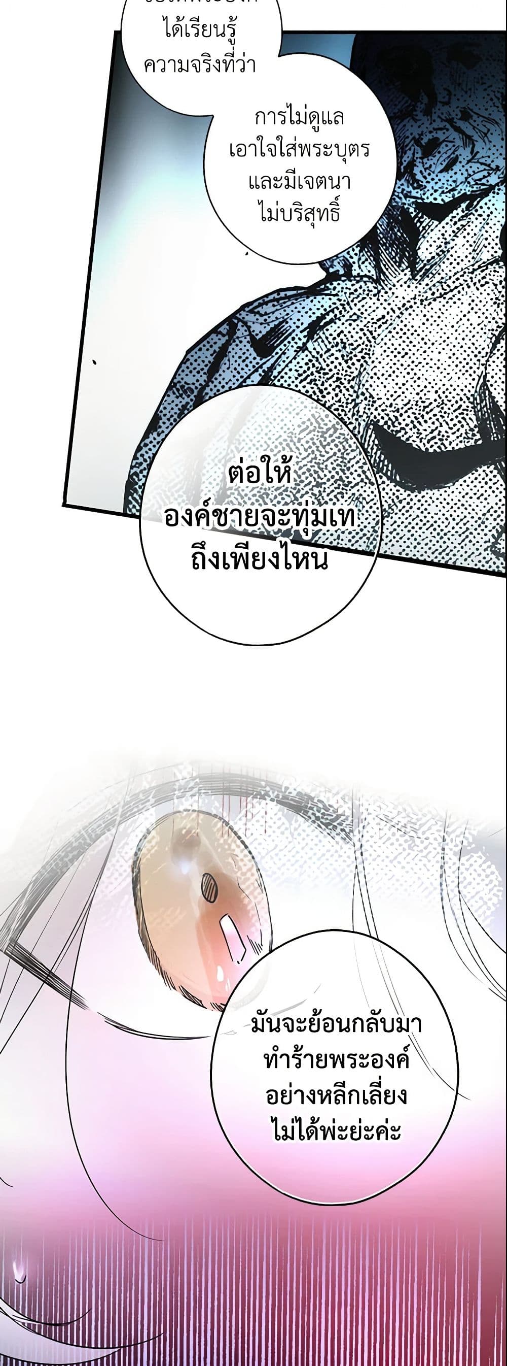 อ่านการ์ตูน The Fantasie of a Stepmother 50 ภาพที่ 18