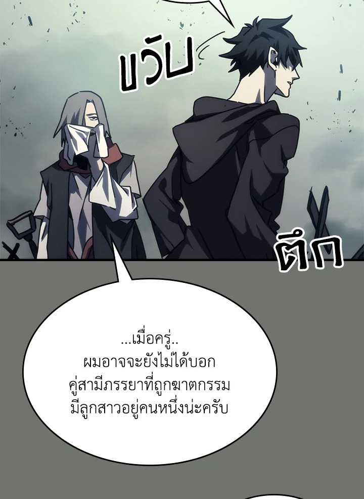 อ่านการ์ตูน Mr Devourer Please Act Like a Final Boss 26 ภาพที่ 124