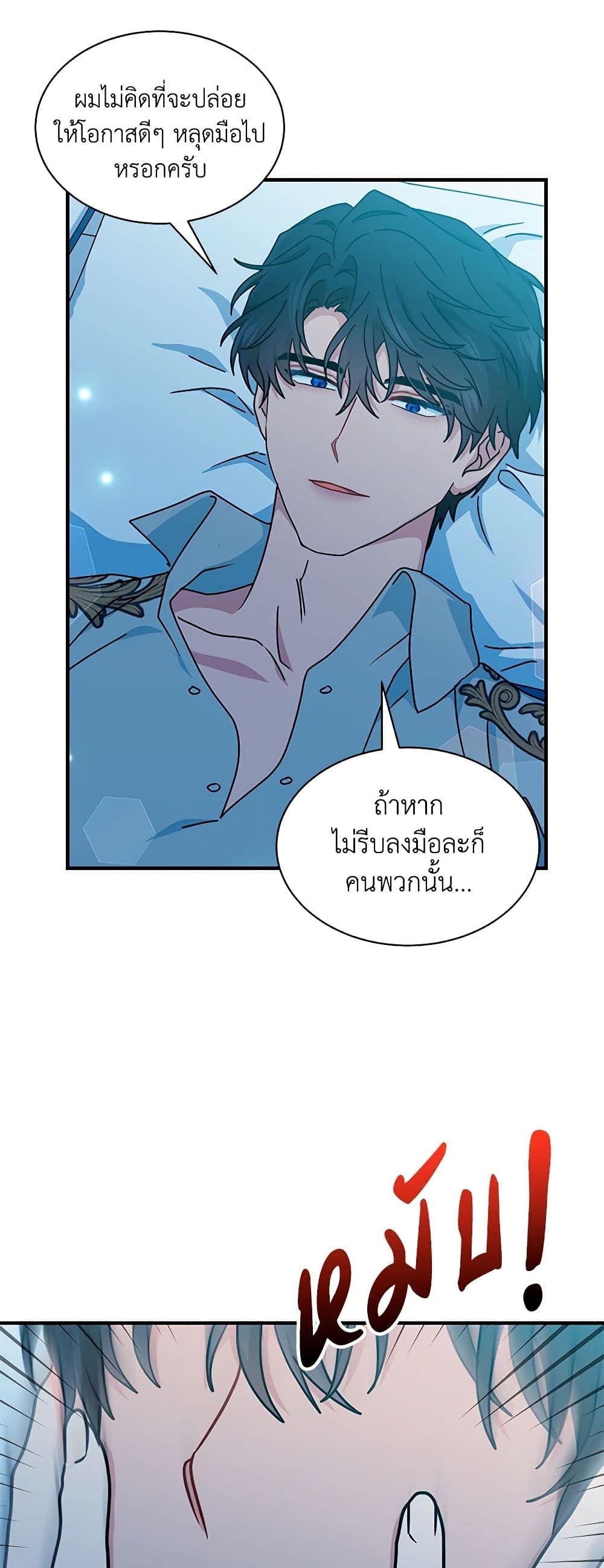 อ่านการ์ตูน I Became the Madam of the House 68 ภาพที่ 27