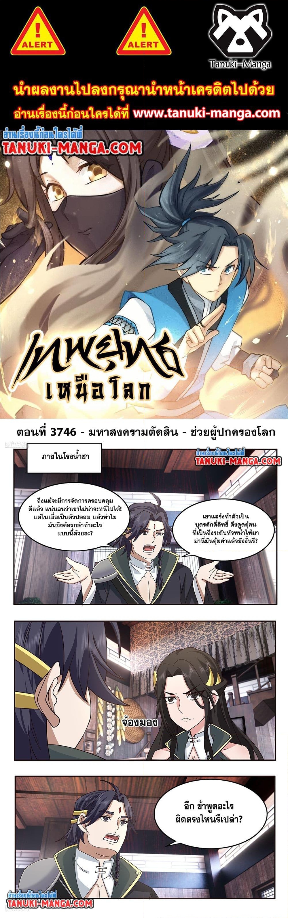 อ่านการ์ตูน Martial Peak 3746 ภาพที่ 1