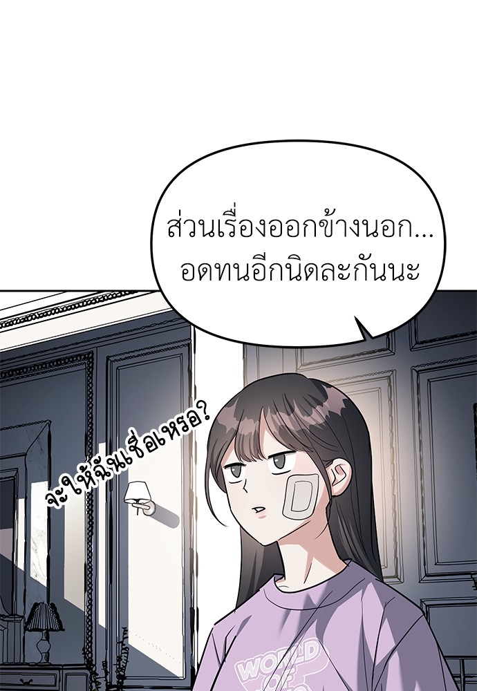 อ่านการ์ตูน Undercover! Chaebol High School 31 ภาพที่ 34