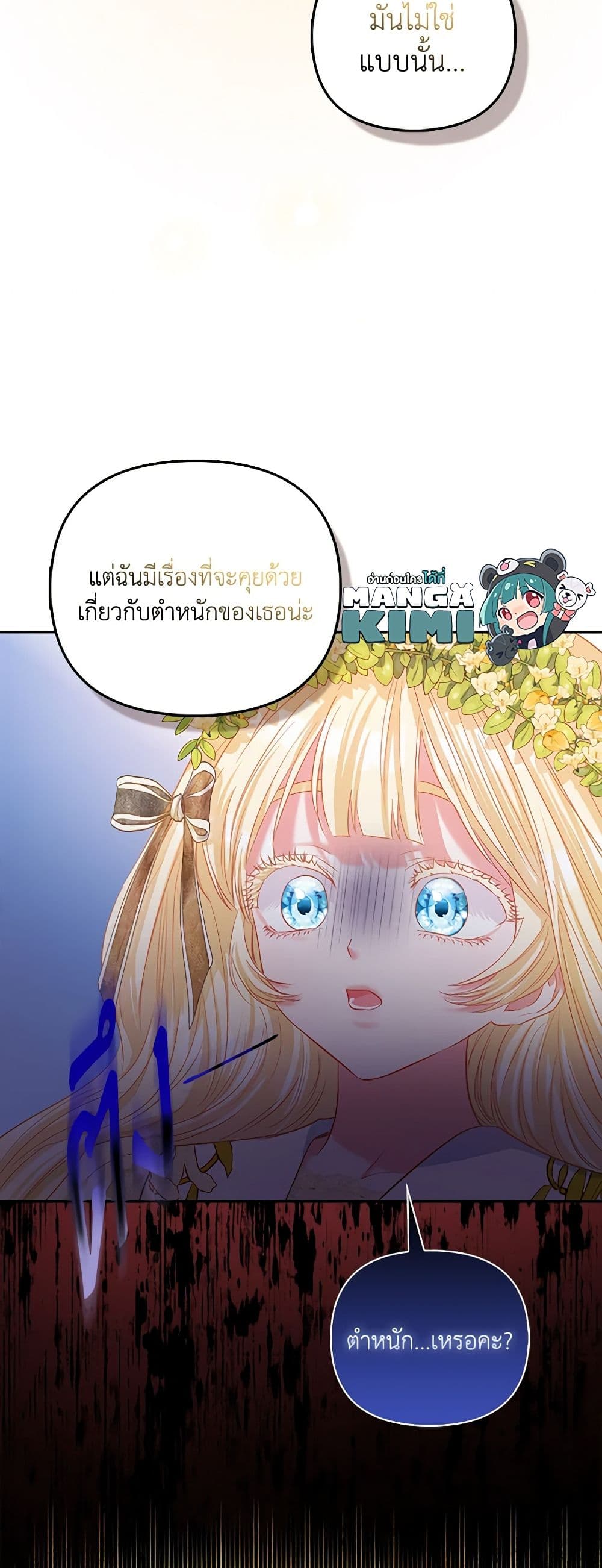 อ่านการ์ตูน I’m the Princess of All 25 ภาพที่ 59