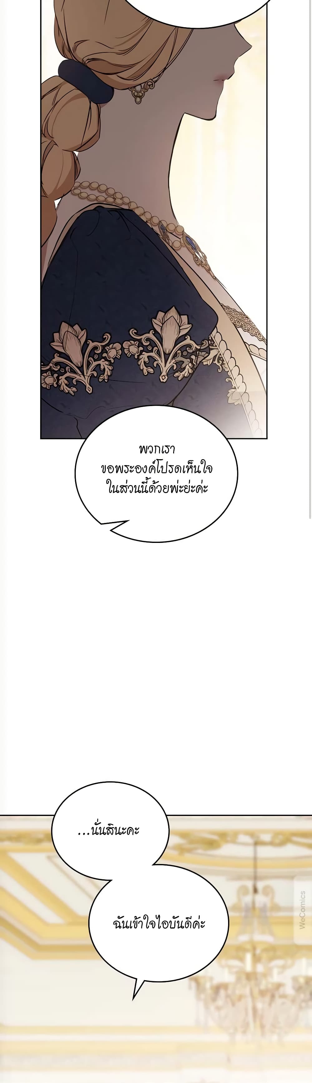 อ่านการ์ตูน In This Life, I Will Be the Lord 149 ภาพที่ 25