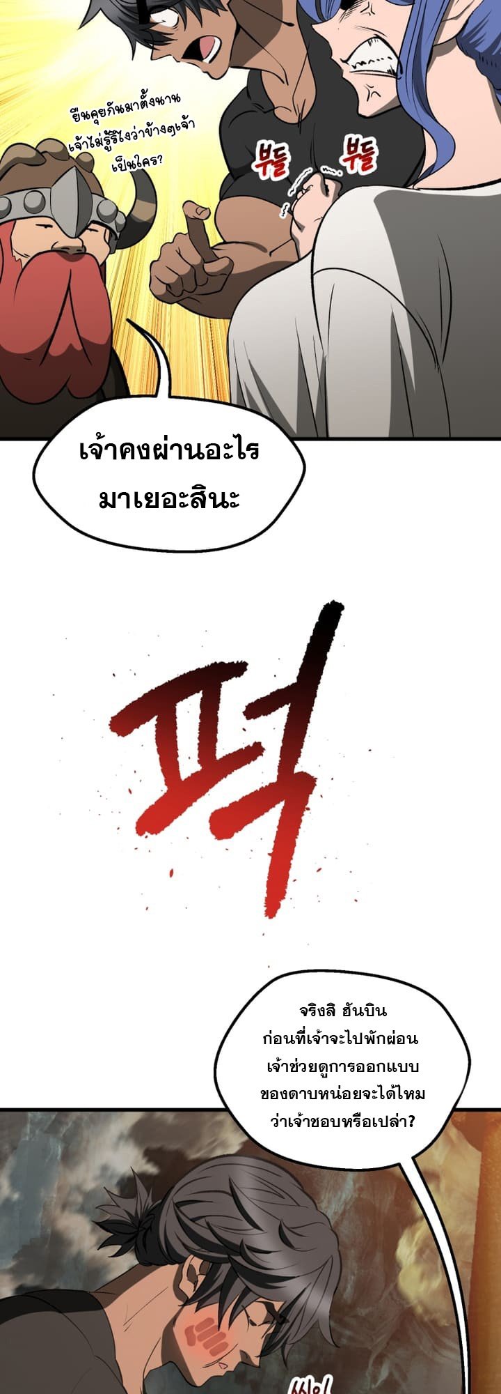 อ่านการ์ตูน Survival Of Blade King 224 ภาพที่ 40