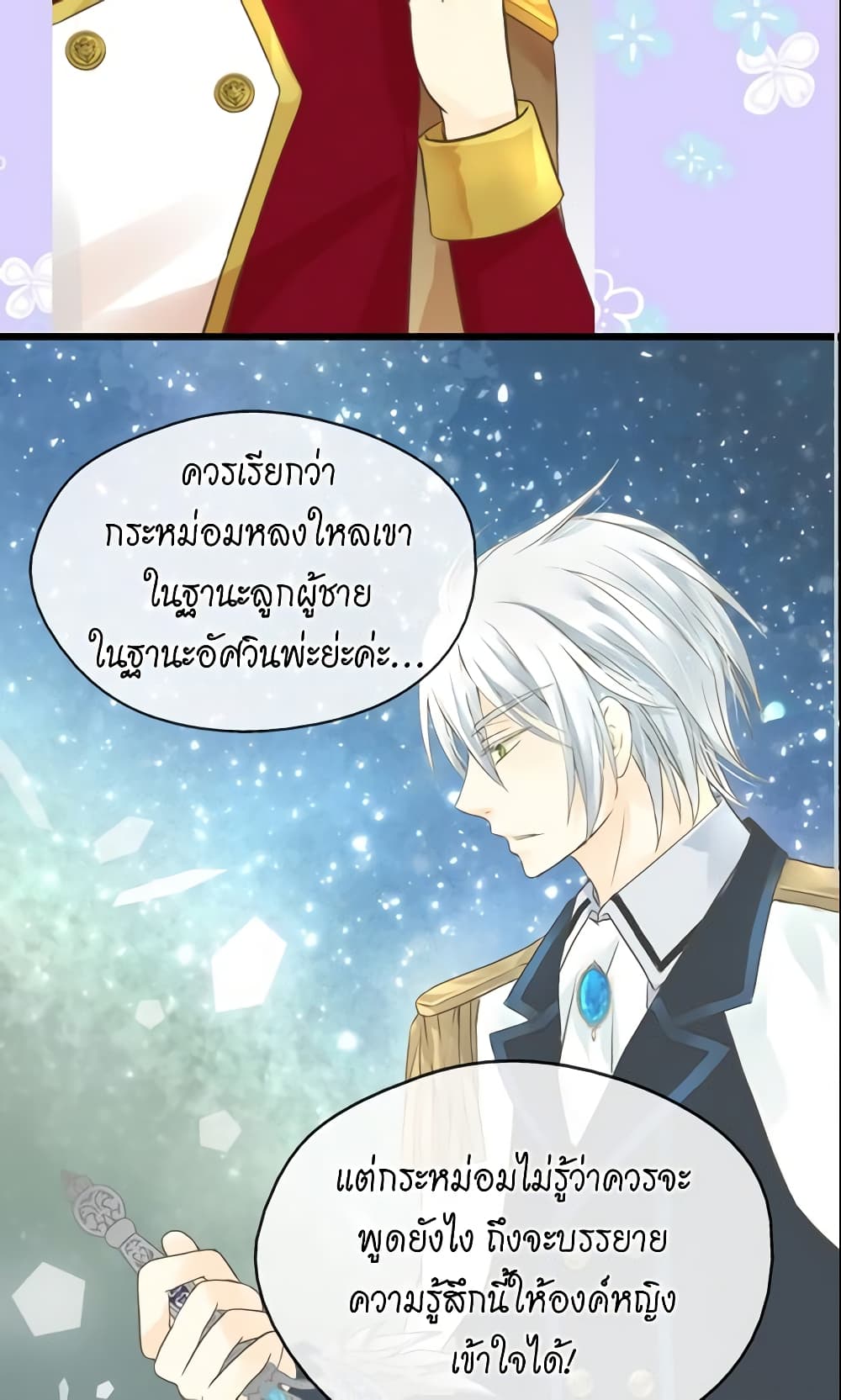 อ่านการ์ตูน Daughter of the Emperor 84 ภาพที่ 46