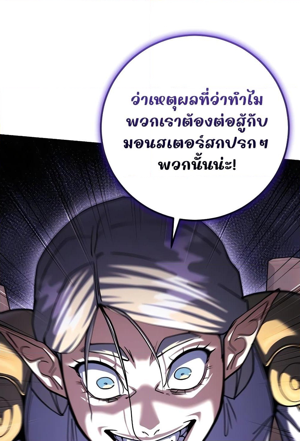 อ่านการ์ตูน I Picked A Hammer To Save The World 86 ภาพที่ 53