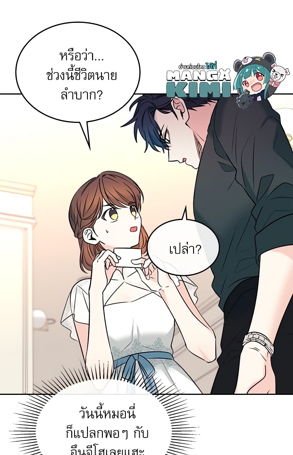 อ่านการ์ตูน My Life as an Internet Novel 131 ภาพที่ 40