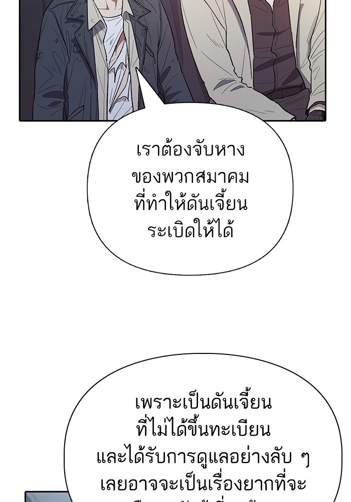 อ่านการ์ตูน The S-Classes That I Raised 129 ภาพที่ 102