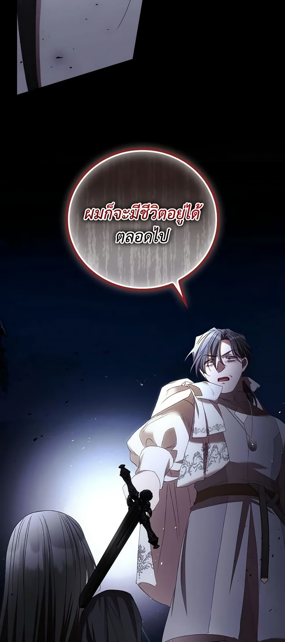 อ่านการ์ตูน I Can See Your Death 76 ภาพที่ 60