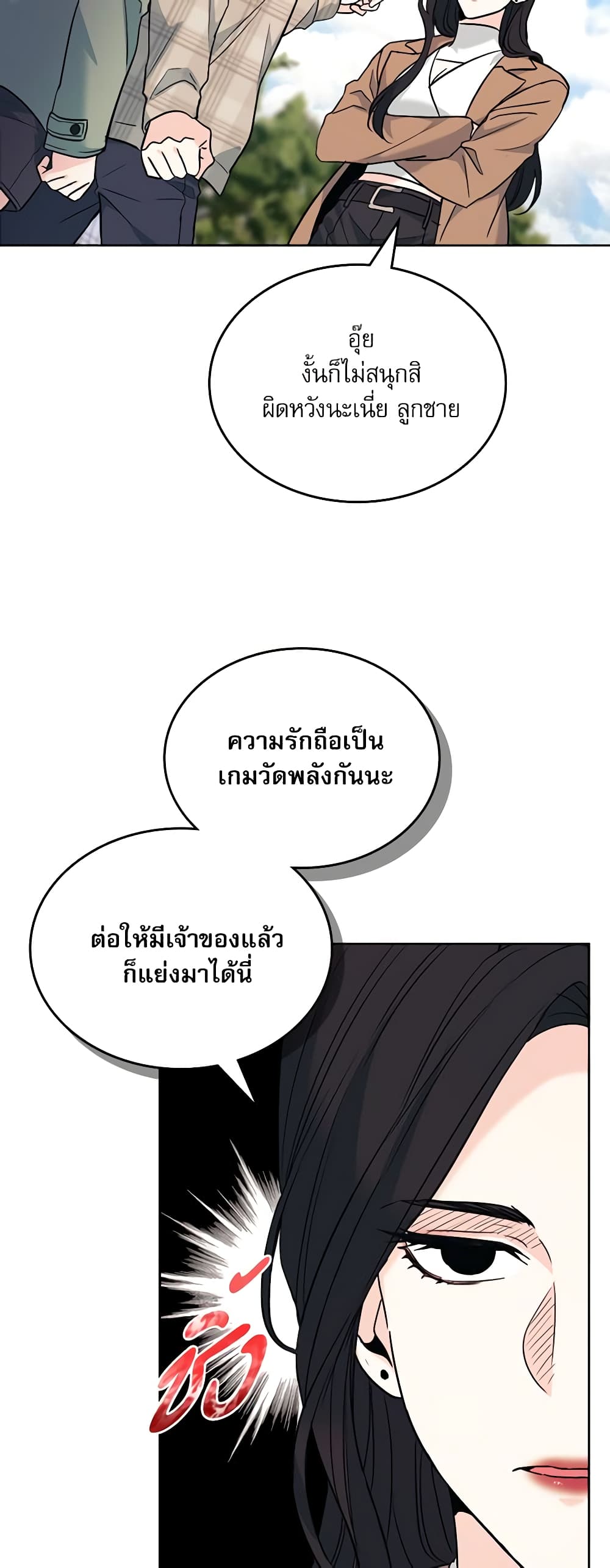 อ่านการ์ตูน My Life as an Internet Novel 174 ภาพที่ 44