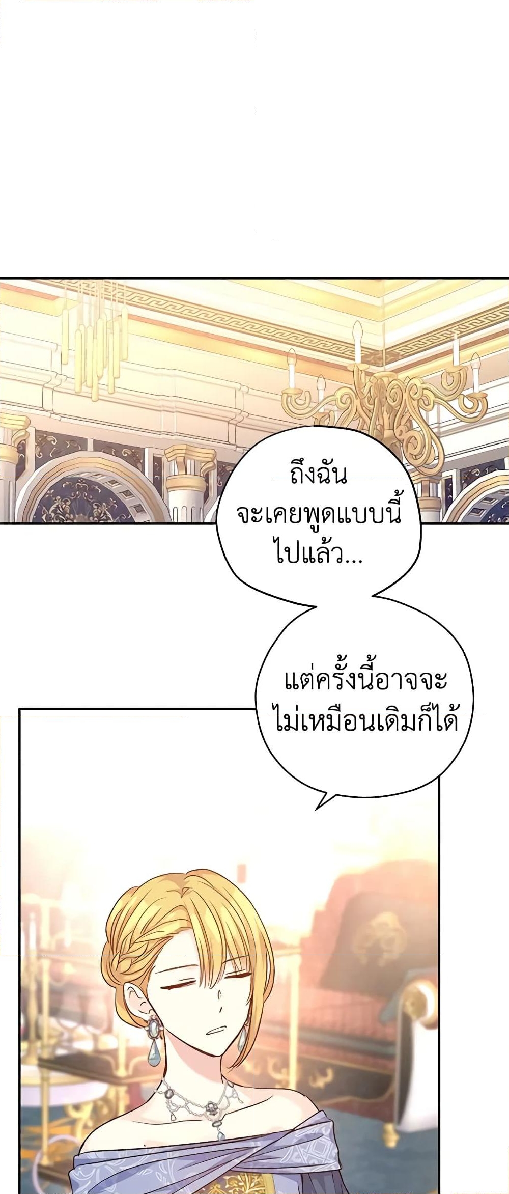 อ่านการ์ตูน I Will Change The Genre 56 ภาพที่ 9