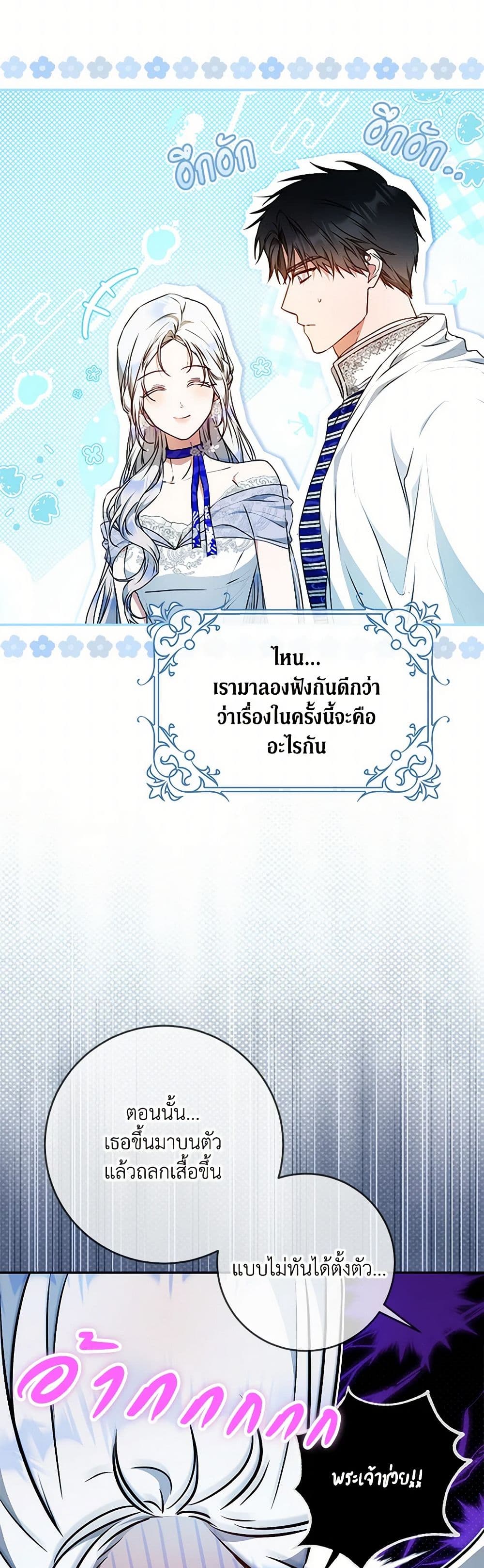 อ่านการ์ตูน I Became the Wife of the Male Lead 105 ภาพที่ 27